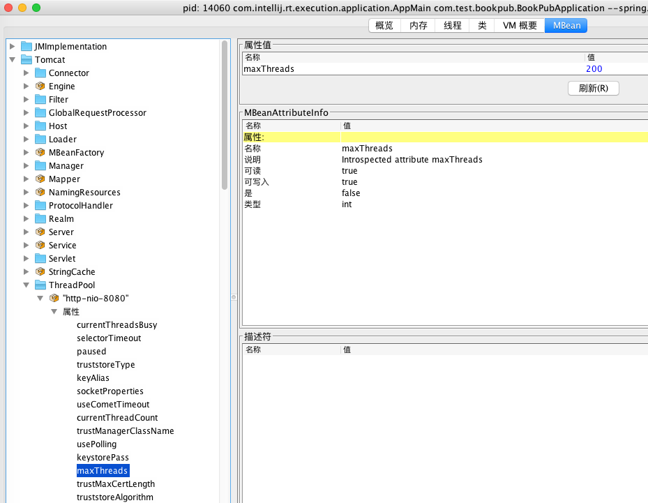 查看应用的最大并发线程数